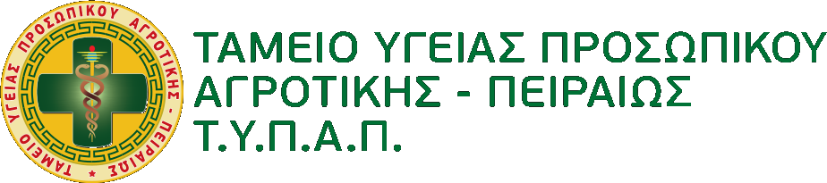 Ταμείο Υγείας Προσωπικού Αγροτικής - Πειραιώς (Τ.Υ.Π.Α.Π.)